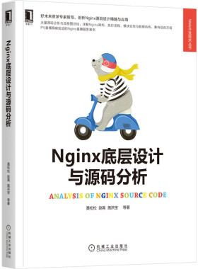 当当网 Nginx底层设计与源码分析 计算机网络 网站设计网页设计语言（新） 机械工业出版社 正版书籍