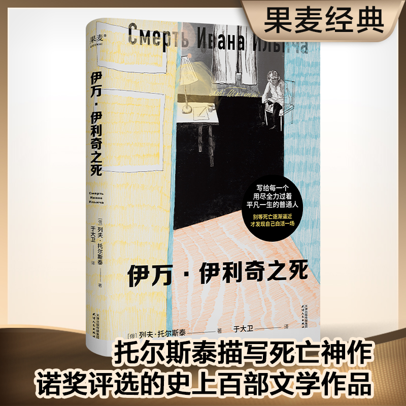 伊万托翁死亡描写神作