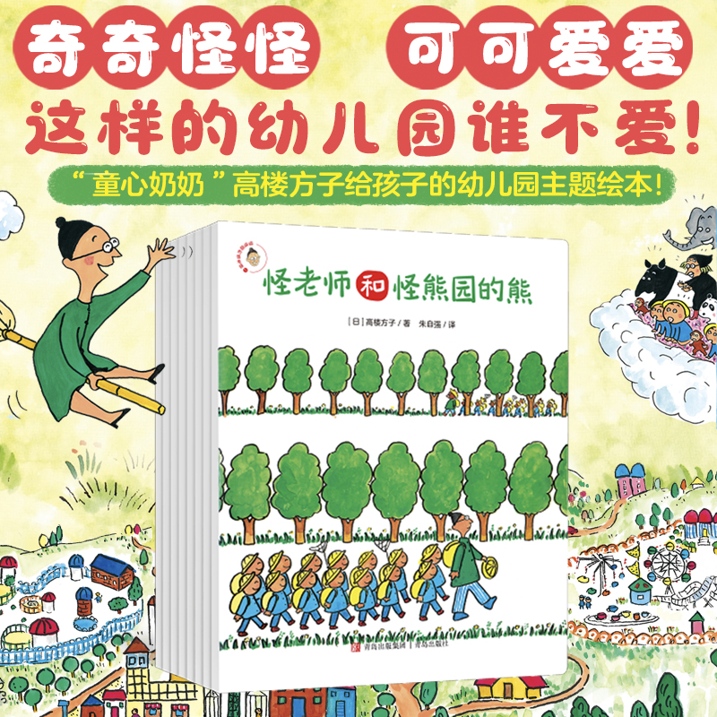 怪怪园的怪老师（全8册）脑洞大开、妙趣可爱，颠覆传统教师形象，营造融洽、积极的师生关系！