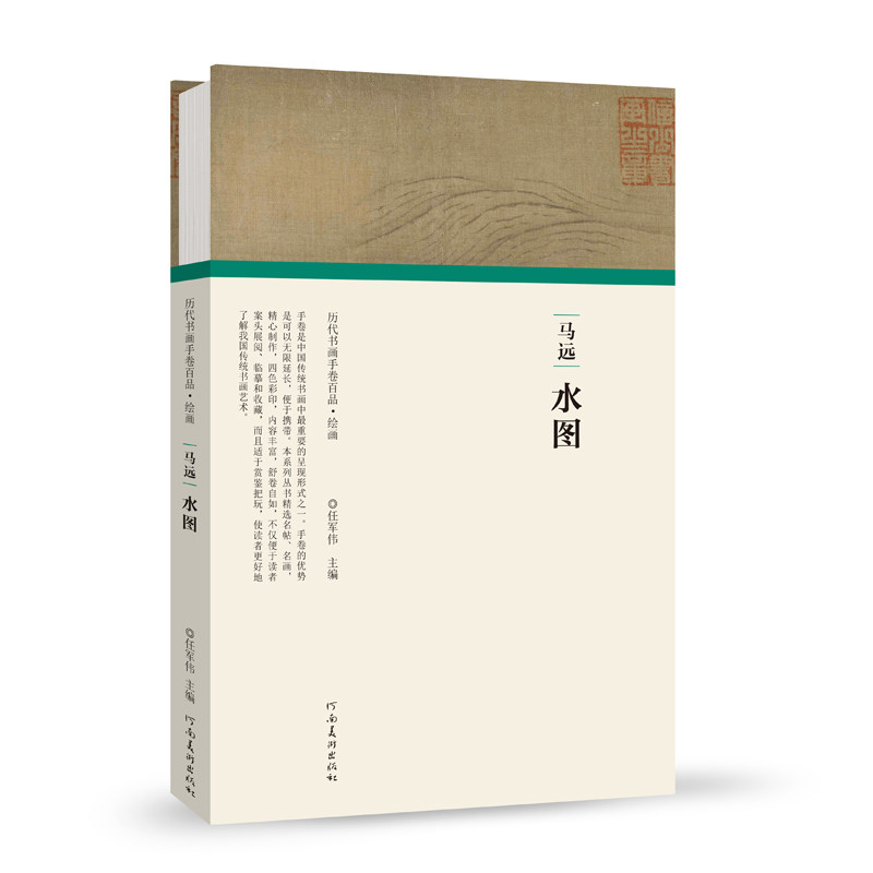 (历代书画手卷百品?绘画）马远·水图使用感如何?