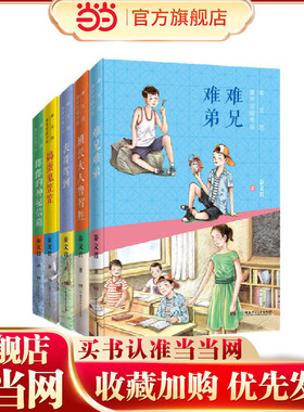 男孩的成长书（共5册） 含秦文君《难兄难弟》、《表哥驾到》、《班长大人鲁智胜》、《捣蛋鬼笠笠》、《捣蛋鬼笠笠》