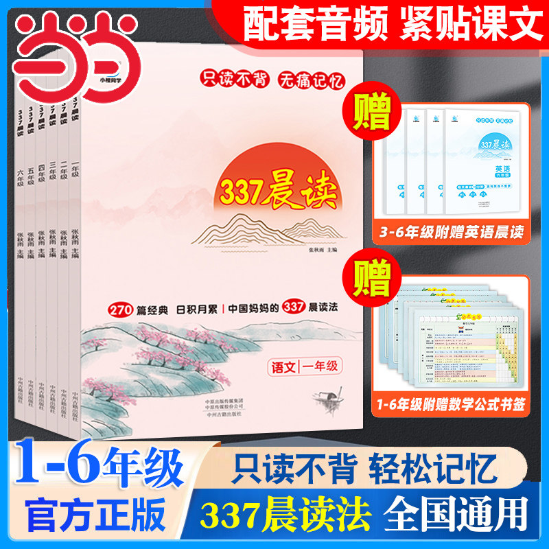 小橙同学337晨读法一二三四五六年级中国妈妈每日晨读打卡计划 一年级阅读课外书早读晨诵暮晚读理解优美句子好词好句好段日有所诵怎么样,好用不?