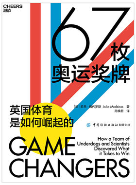 67枚奥运奖牌：探索英国体育崛起的奥秘