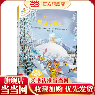 不一样的卡梅拉手绘本 我决不退让