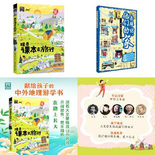 去拜访他们的家+跟着课本去旅行