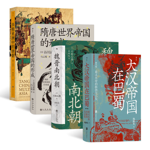当当网 汗青堂中国史4册套装：大汉帝国在巴蜀+隋唐世界帝国的形成+魏晋南北朝+多极亚洲中的唐朝饶胜文 上海文化出版社 后