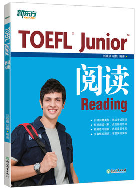 当当网TOEFLJunior阅读新东方