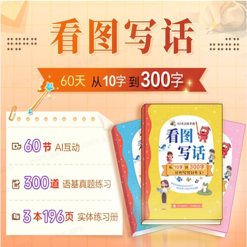 有道乐读看图写话书课包一二年级