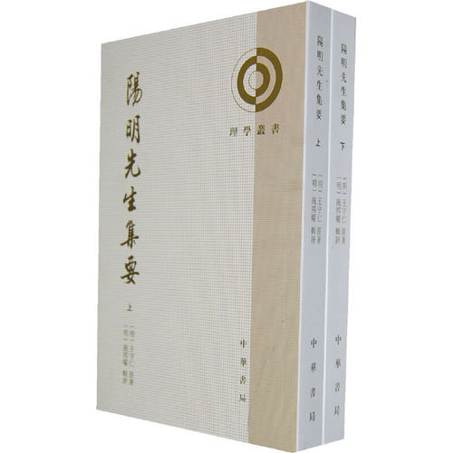 当当网 阳明先生集要(上下册)—— 理学丛书 正版书籍