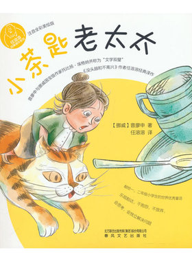 任溶溶经典译作：小茶匙老太太（注音全彩美绘版） 预计发货02.09