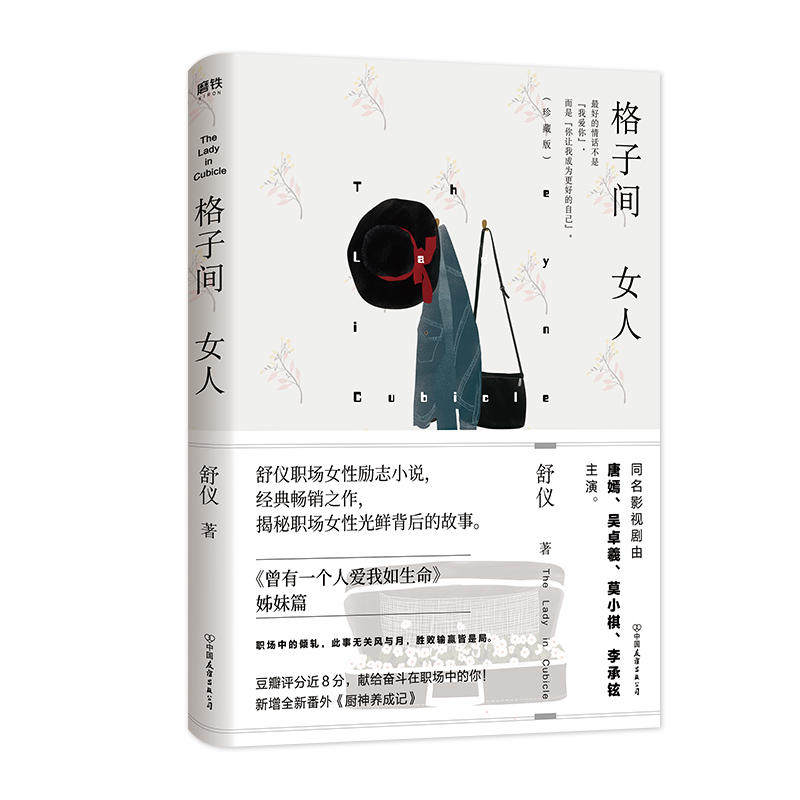 格子间女人（完美珍藏版）|ruв категории книги/журнал/газета, литература, современной/современная литература - от Buy2taobao.com для оказания профессиональной услуги покупки агента Taobao