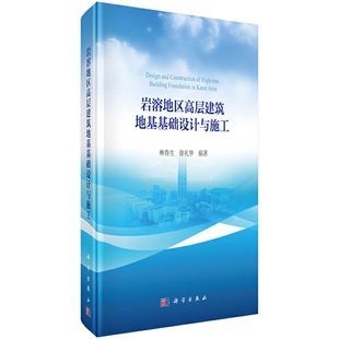 岩溶地区高层建筑地基基础设计与施工
