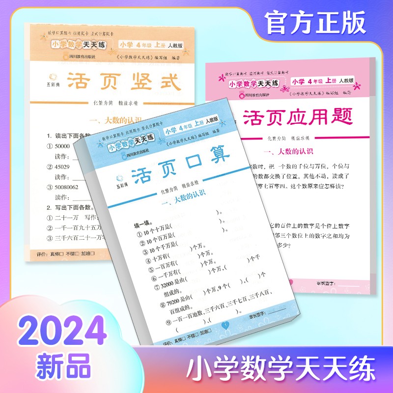 活页四年级上册 口算+竖式+应用题【全3册】2027新版 数学口算天天练人教版同步练习册小学生四年级数学计算题强化专项训练口算题
