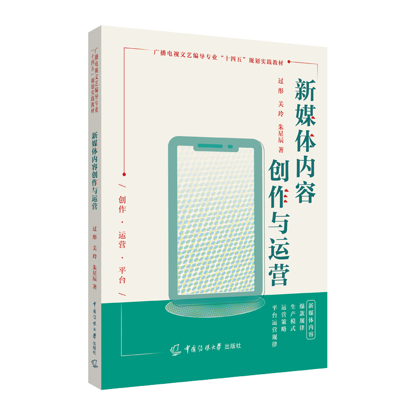 新媒体内容创作与运营