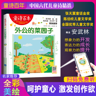 童诗百年-外公的菜园子-音频版