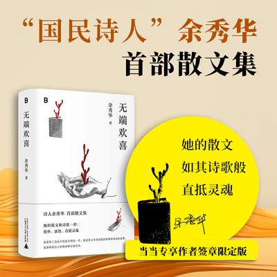 余秀华散文诗集5册：无端欢喜+后山开花+我们爱过又忘记+摇摇晃晃的人间+我们爱过又忘记+月光落在左手上