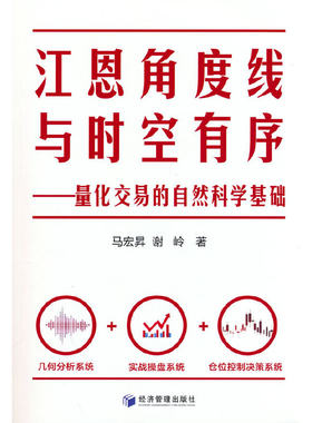 江恩角度线与时空有序——量化交易的自然科学基础