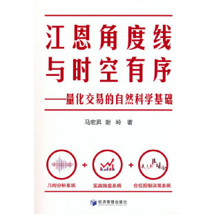 江恩角度线与时空有序——量化交易的自然科学基础