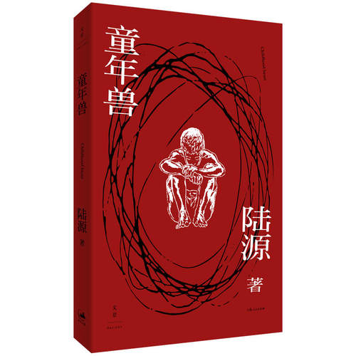 童年兽 - 封面
