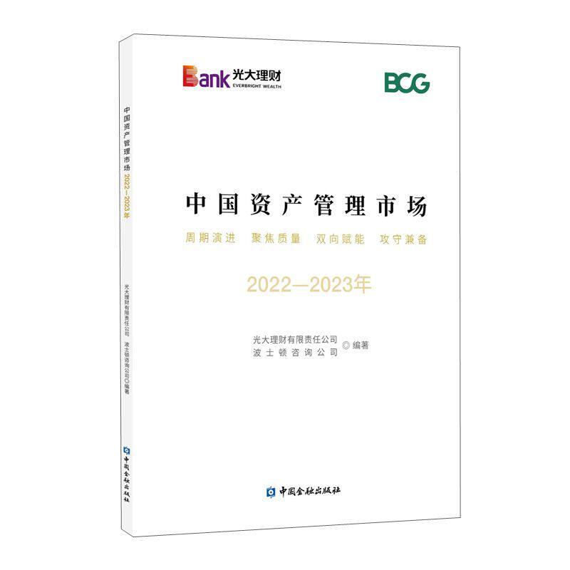 中国资产管理市场  2022-2023年属于什么档次？