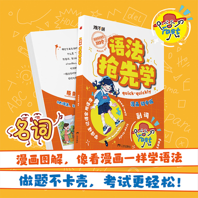 【抖音同款】初中英语语法抢先学 漫画版难不倒速学词汇语法核心知识考点七八九年级初一二三英语单词作文书汇总语法专项训练大全