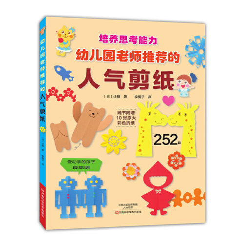 当当网 幼儿园推荐的人气剪纸 正版书籍