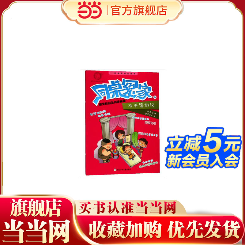 同桌冤家爆笑校园系列漫画版：不平等协议