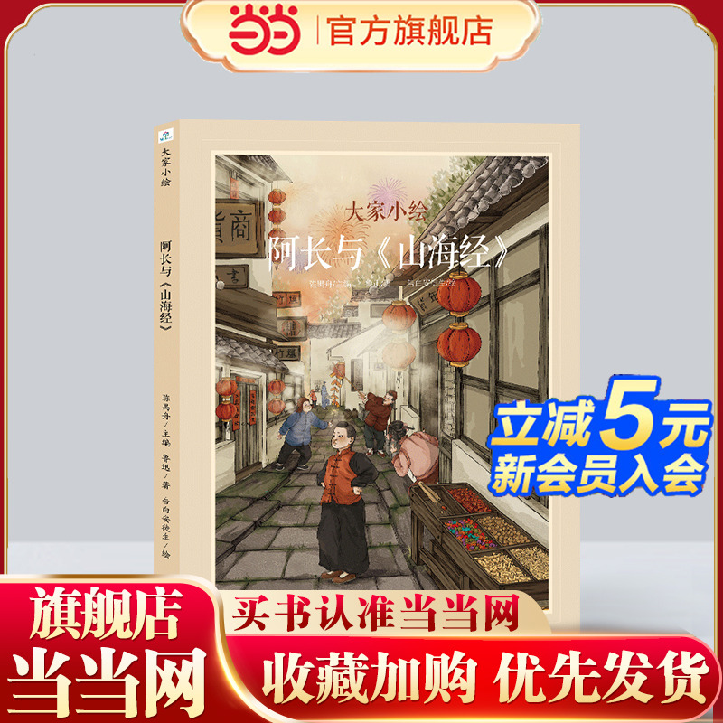 大家小绘系列：阿长与《山海经》