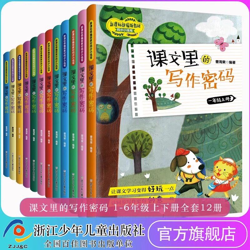 当当网课文里的写作密码 一二三四五六年级上册全套12册人教部编版小学生1-2-3-4-5-6年级课本教材同步作文写作技巧训练练习辅导书高性价比高么？