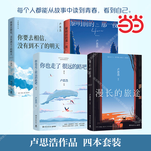 当当网卢思浩套装4册