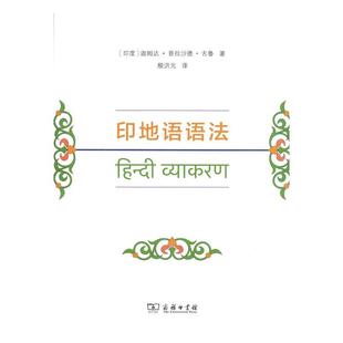 印地语语法