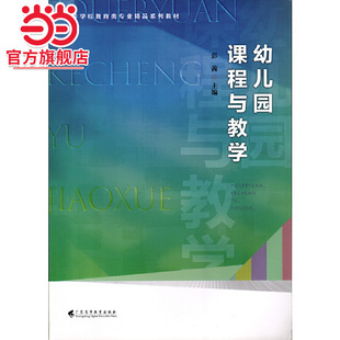 幼儿园课程与教学