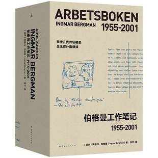 伯格曼工作笔记