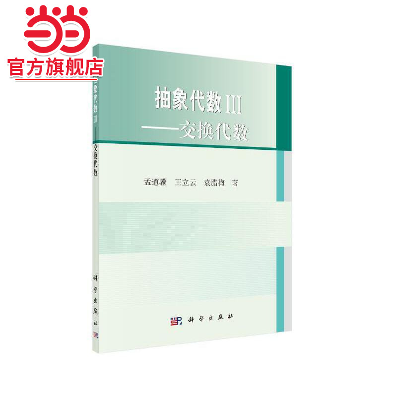 抽象代数3——交换代数