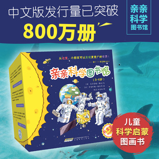 礼盒共40册 全科知识图书馆 4辑 海桐 绘本3 果壳推荐 亲亲科学图书馆 一座家中 6岁儿童科普启蒙读物幼儿园科普百科全书