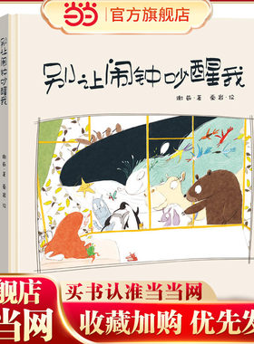 别让闹钟吵醒我