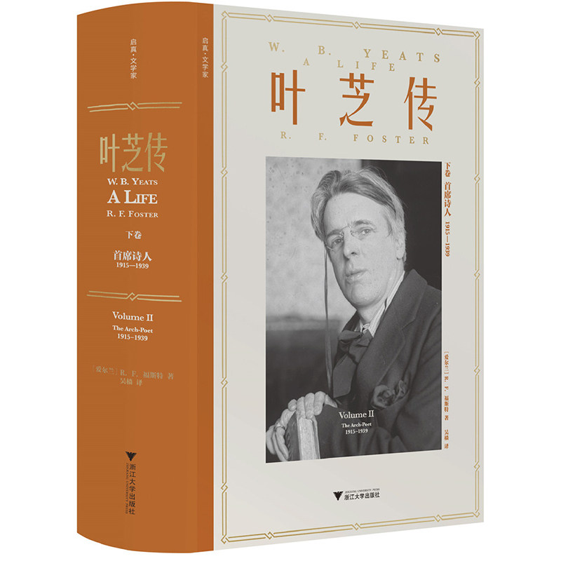 叶芝传（下卷）：首席诗人 1915-1939