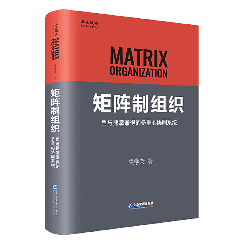 矩阵制组织：鱼与熊掌兼得的多重心协同系统　
