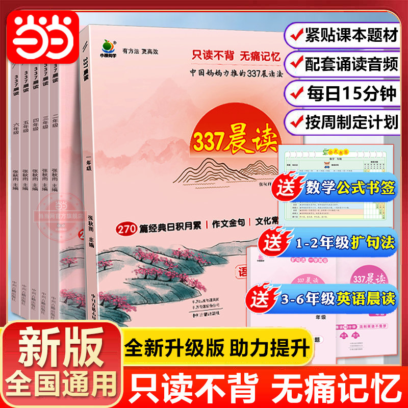 小橙同学337晨读法一二三四五六年级中国妈妈每日晨读打卡表一年级计划阅读课外早读晨诵暮晚读理解优美句子好词好句好段日有所诵