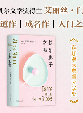 短篇小说当当快乐影子之舞门罗