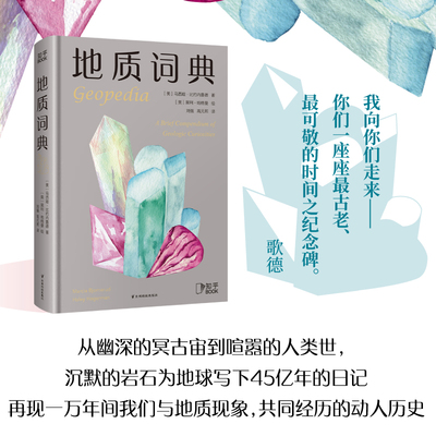 地质信息量丰富百科全书