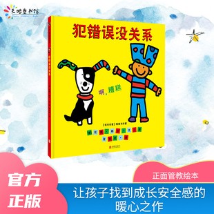 犯错误没关系(2023年新版)