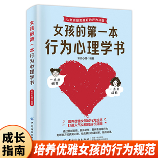 女孩 青春期男孩女孩家庭教育正版 第一本行为心理学书 18岁叛逆期非暴力家庭教育父母心理学性教育书 青春期 当当网