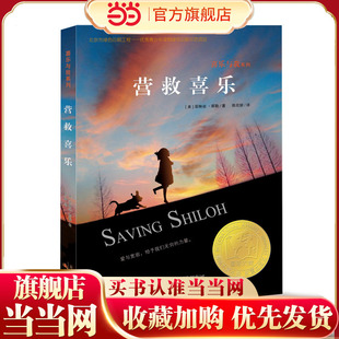 喜乐与我系列-营救喜乐