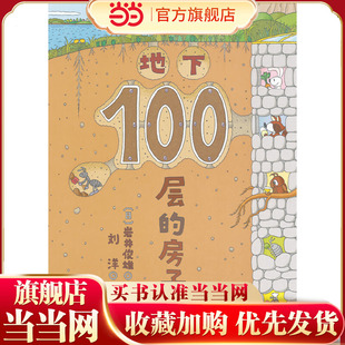 地下100层 房子 新版