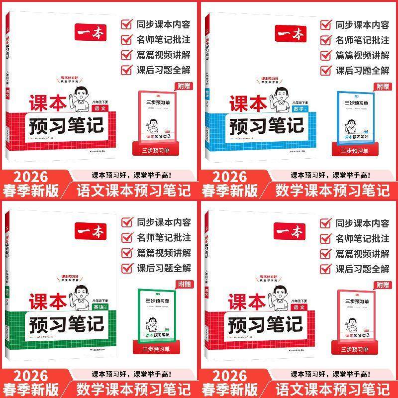 26春一本初中课本预习笔记下册语文八年级课堂笔记 语数英3册,书籍/杂志/报纸,中学教辅,淘宝优惠券,粉丝福利购,淘宝优惠卷