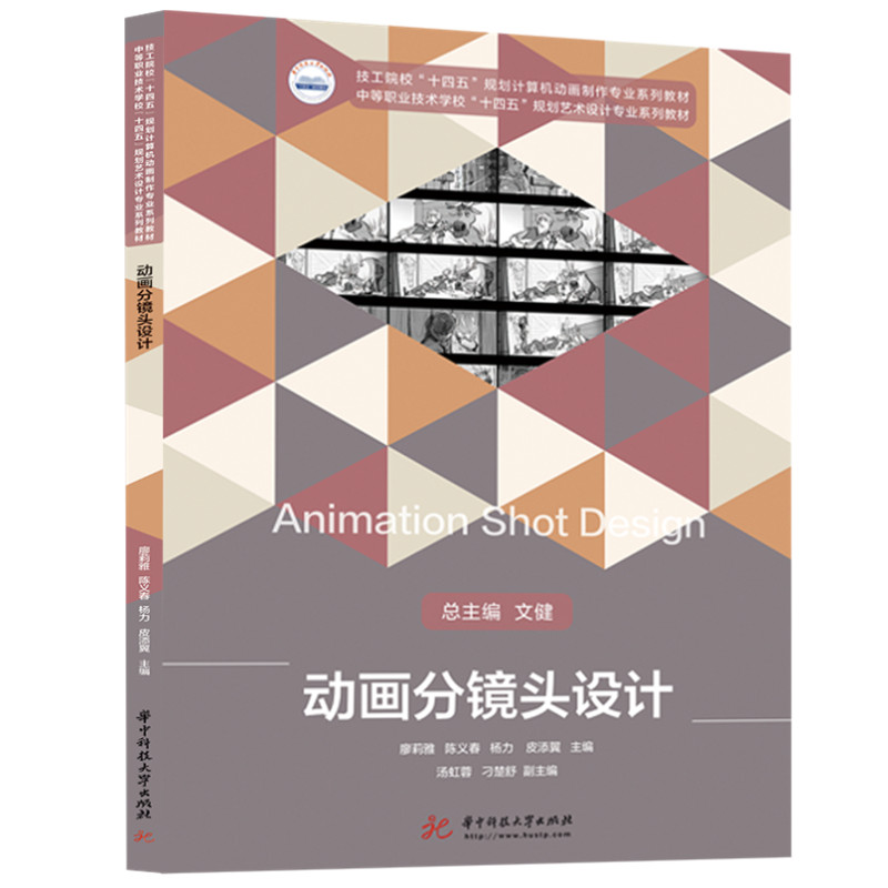 动画分镜头设计华中科技大学