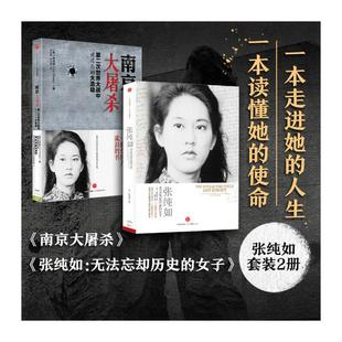 一本感人至深发人深省 被遗忘 当当网 书籍 女子 张纯如：无法忘却历史 大屠杀和一个执意铭记 正版 回忆录 女人 南京大屠杀