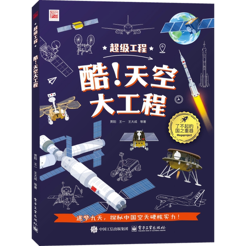 酷！天空大工程