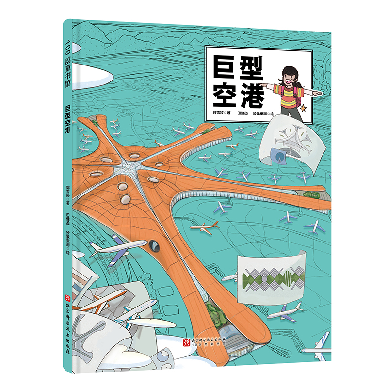 巨型空港
